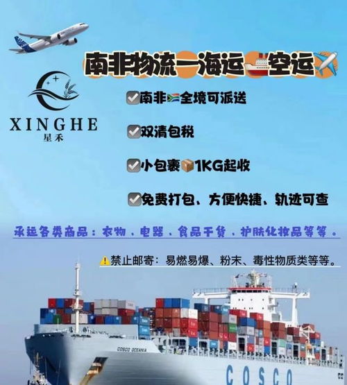 南非國際貨運代理服務 雙清包稅、安全派送到門